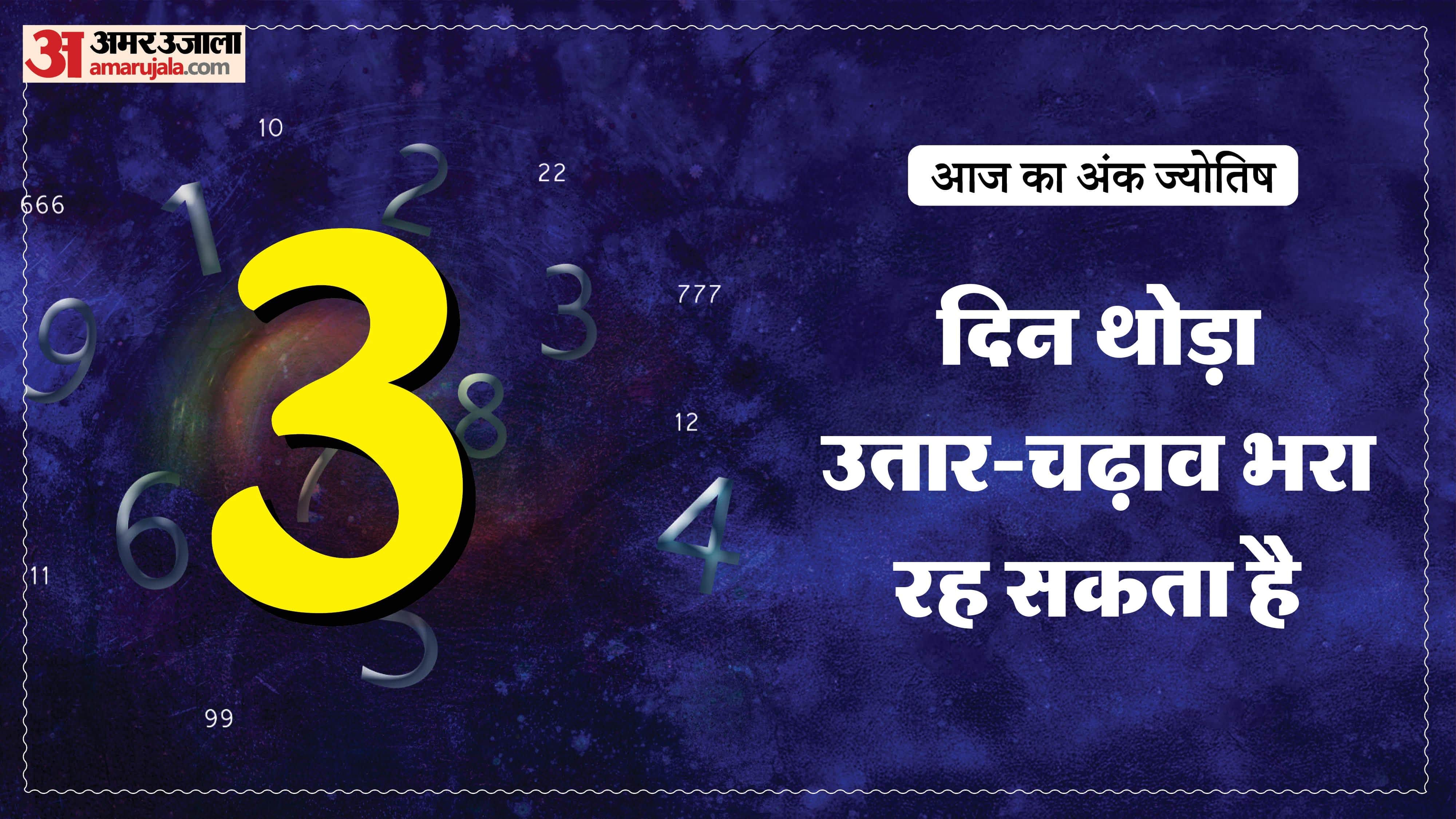 Today Numerology Prediction 5 March 2026 Aaj Ka Ank Jyotish in hindi