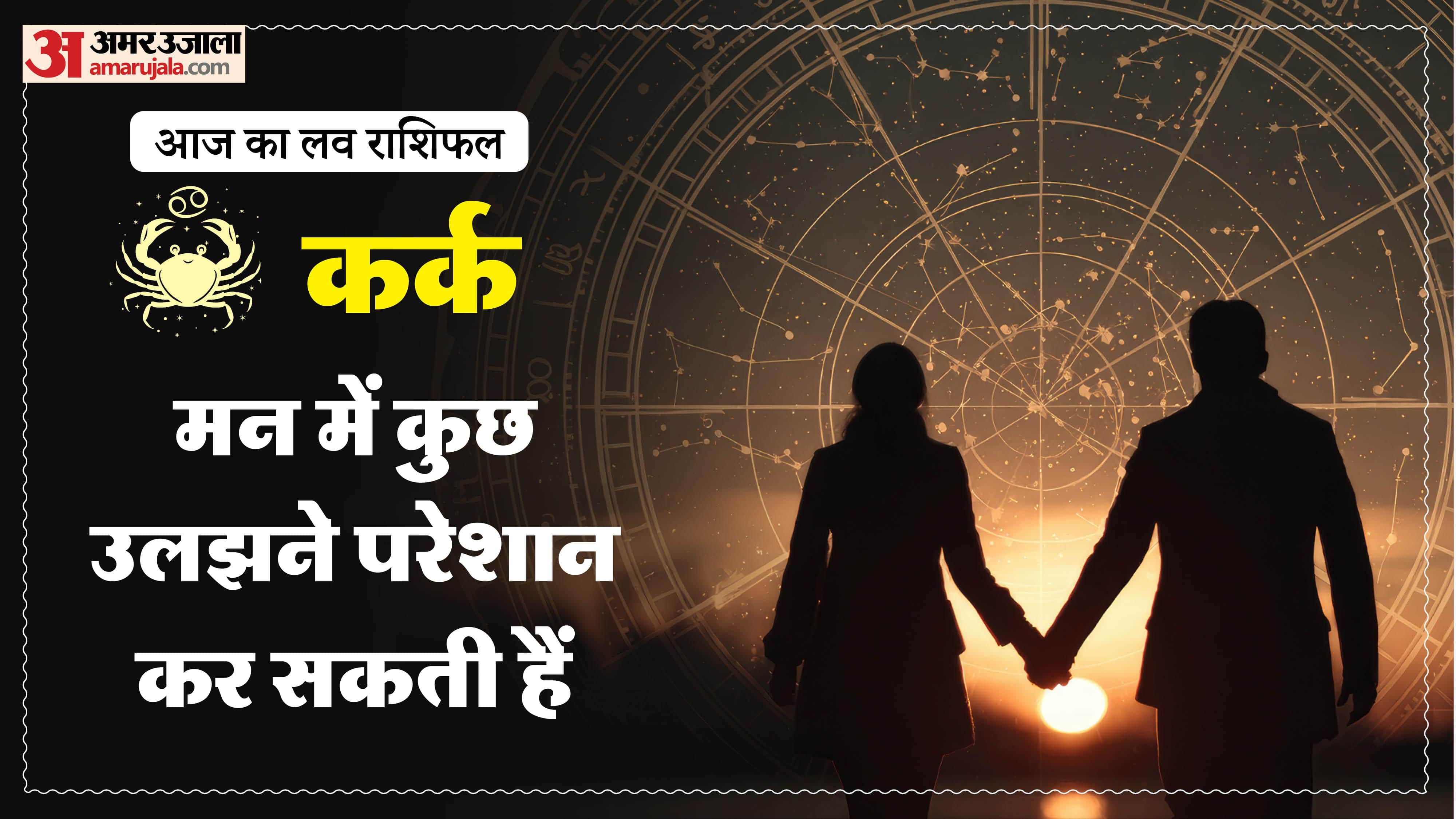 Aaj Ka Love Rashifal Today Love Horoscope5 March 2026 in hindi