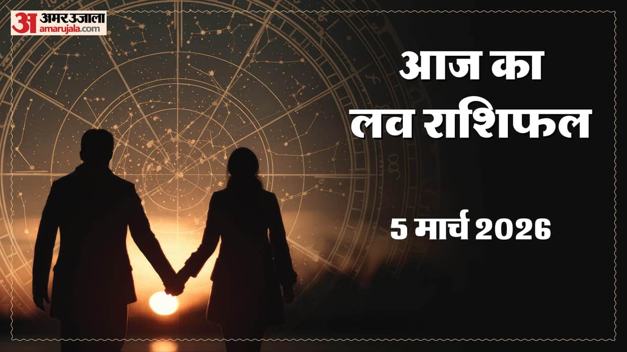 Aaj Ka Love Rashifal Today Love Horoscope5 March 2026 in hindi