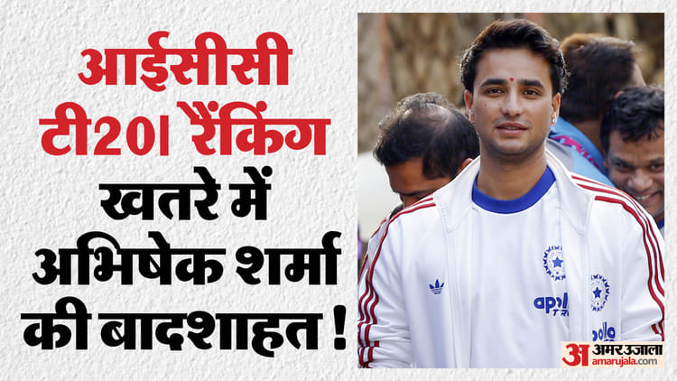 ICC Rankings: मैच जिताऊ पारी का सैमसन को मिला फायदा, लंबी छलांग लगाई; PAK के फरहान ने अभिषेक से फासला किया कम