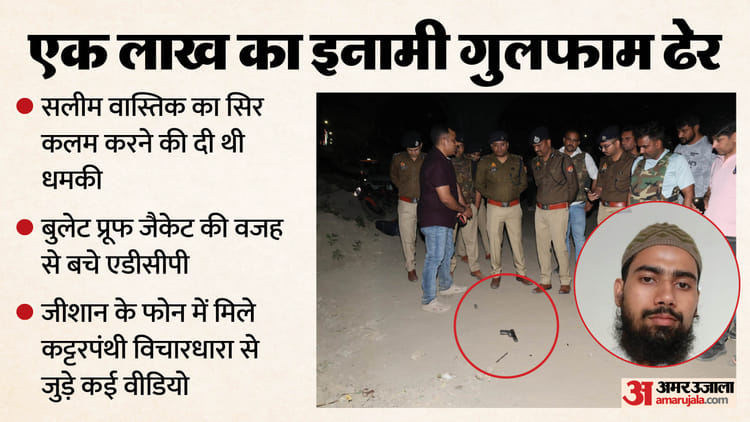 सलीम वास्तिक हमला मामला: जीशान के बाद उसका भाई गुलफाम भी ढेर, गोल टोपी से हुई पहचान, बैग में मिला ये सामान