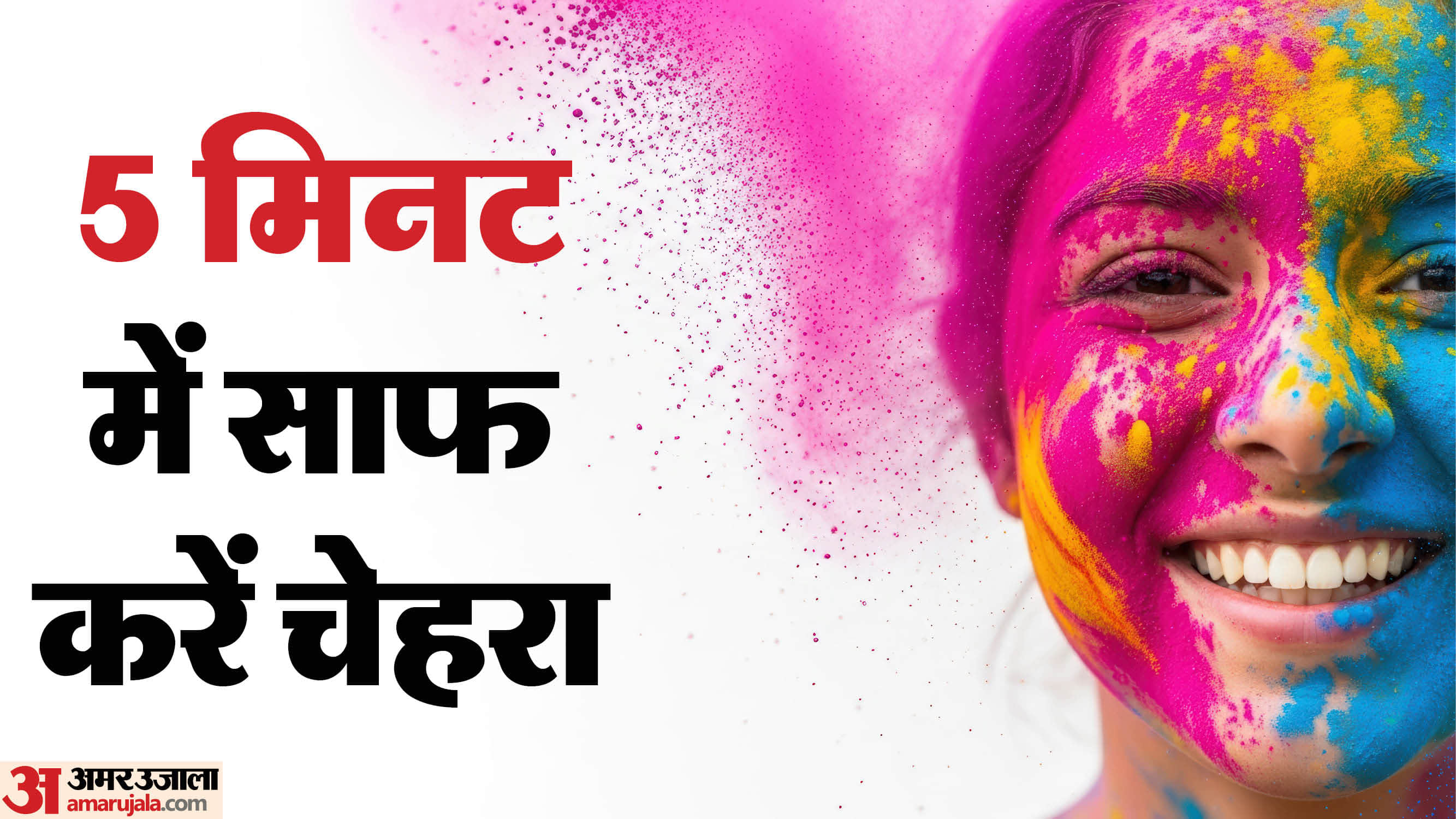 how to remove colour from face after holi naturally holi ka pakka rang kaise saaf karen