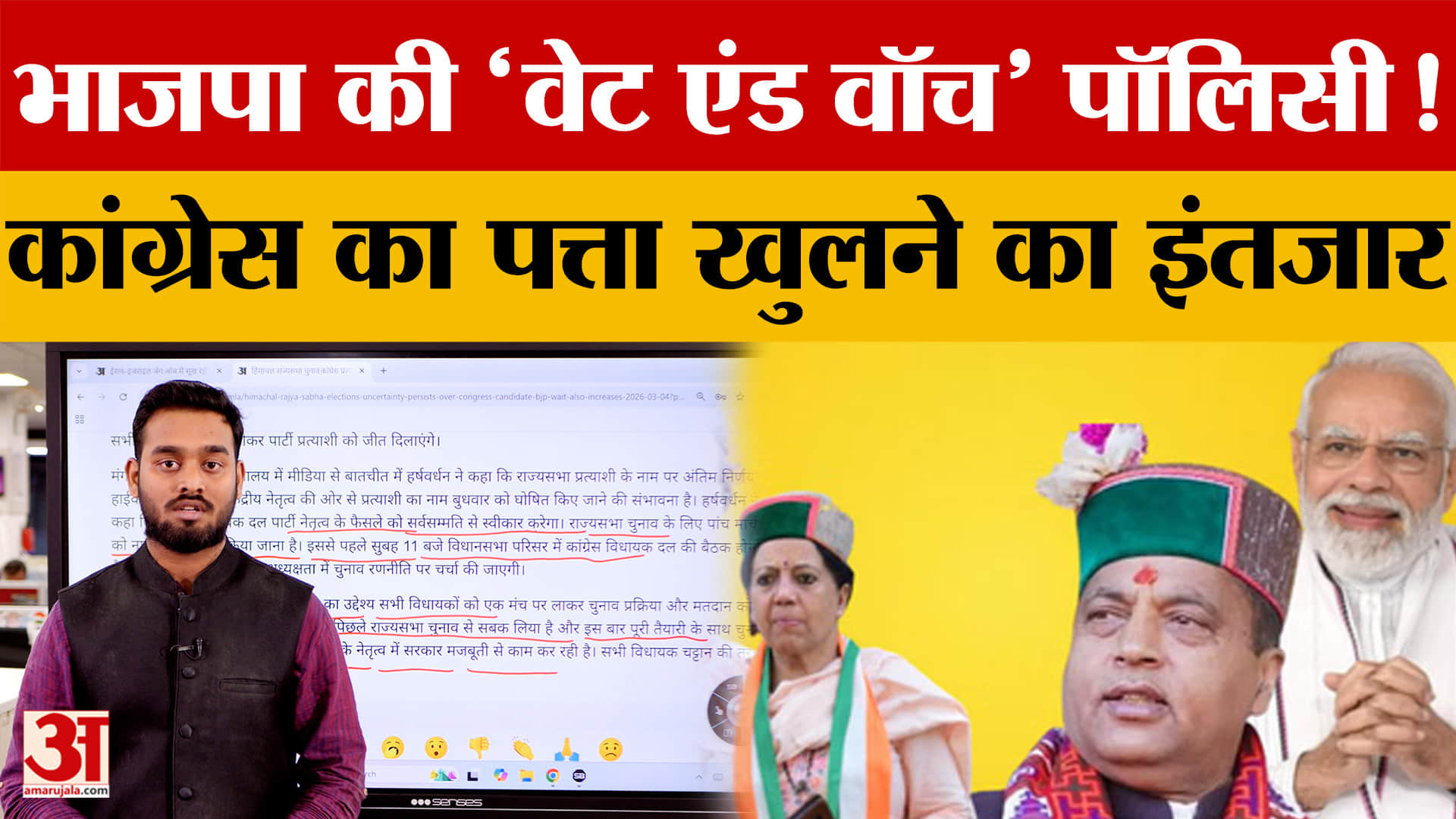 HP Rajya Sabha: हिमाचल में कांग्रेस उम्मीदवार पर सस्पेंस बरकरार, भाजपा का क्या प्लान? | Election 202