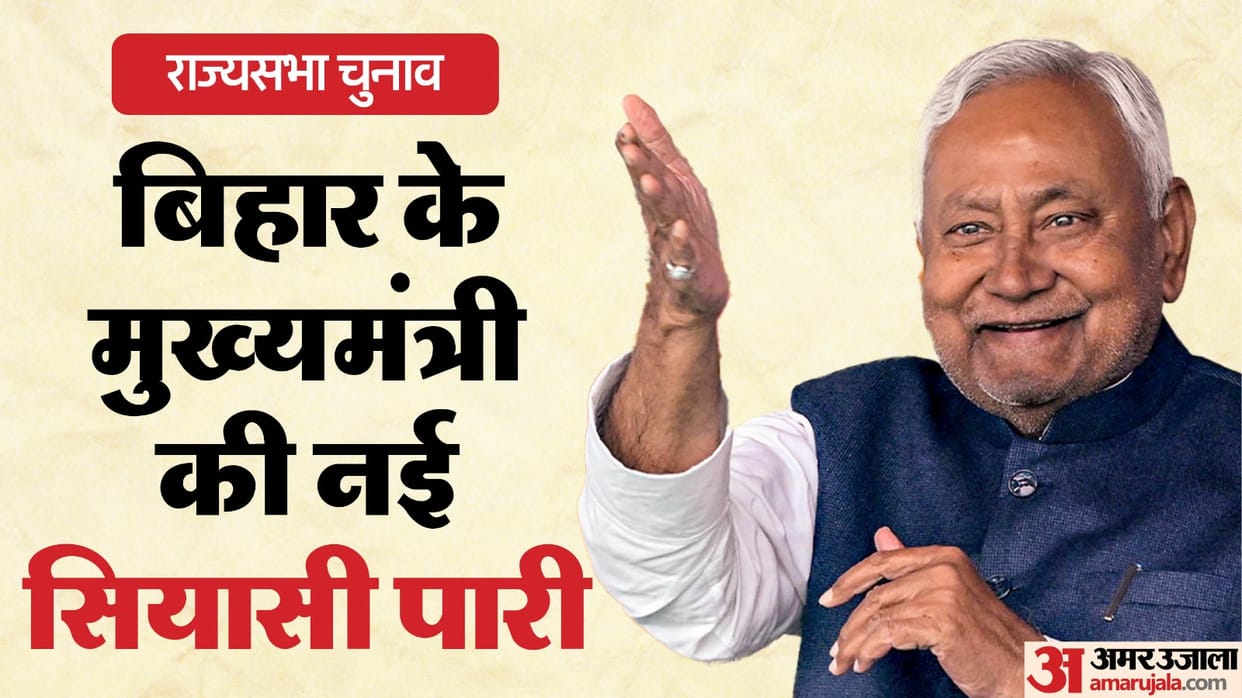 nitish kumar rajya sabha news know reasons behind this move