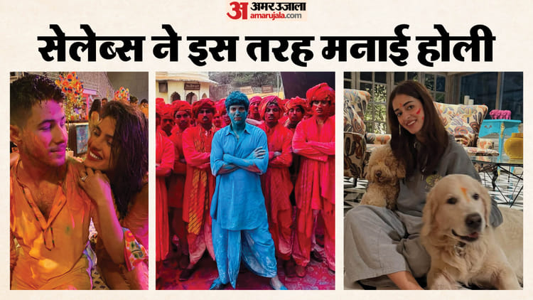 Holi 2026: पति निक से साथ प्रियंका ने खेली होली, फरहान अख्तर को पहचानना हुआ मुश्किल; रंग में रंगे सेलेब्स