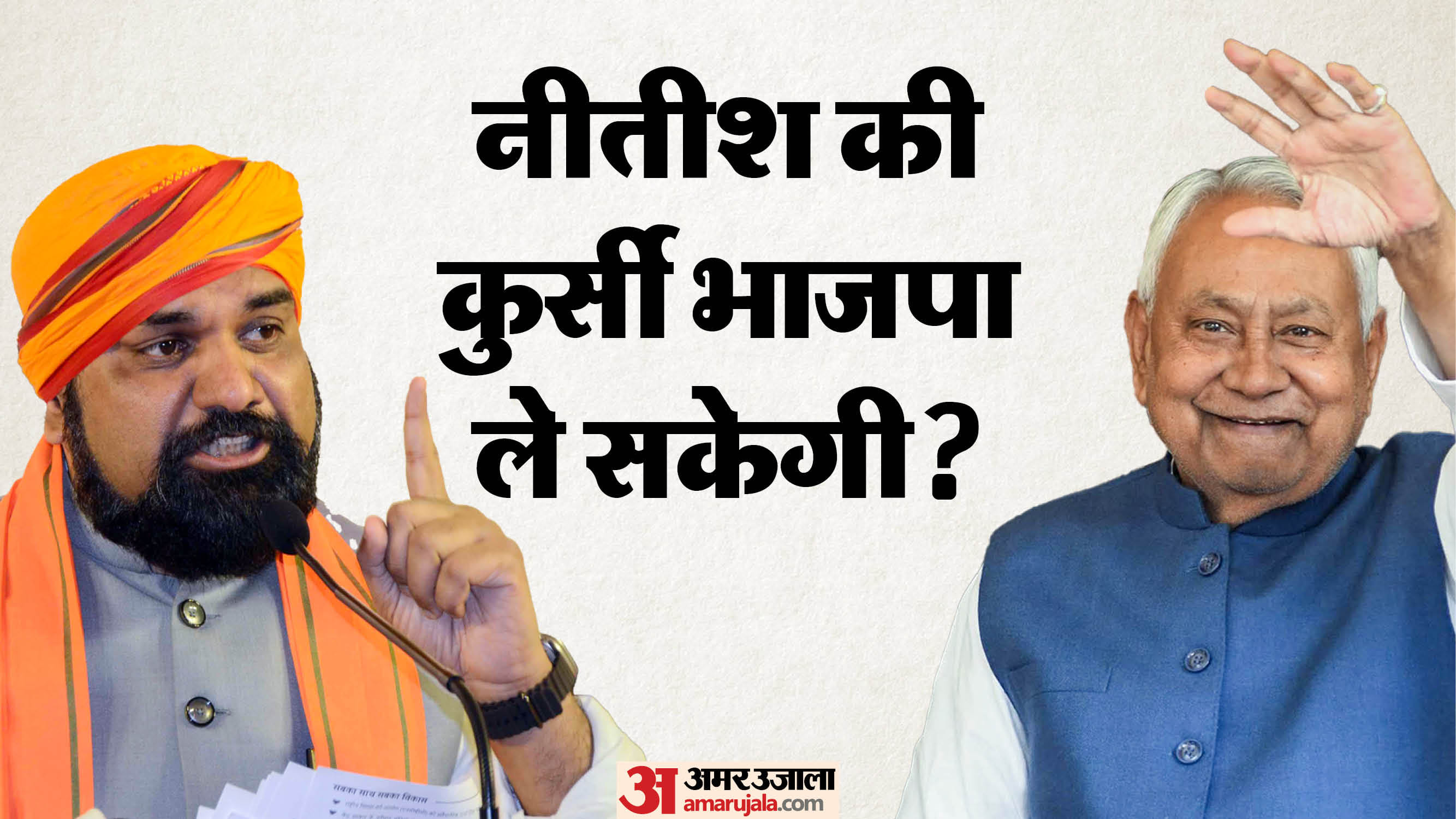 नीतीश कुमार से कुर्सी छीनने के लिए कभी सम्राट ने बांधा था यह मुरेठा। उन्हीं का डिप्टी बने तो हटाया।