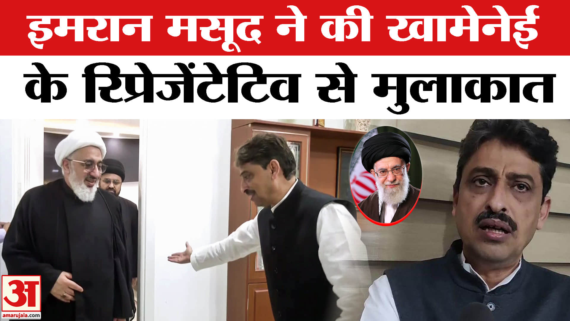 US Israel Iran War: कांग्रेस सांसद इमरान मसूद ने ईरान प्रतिनिधि से की मुलाकात, जताई अपनी संवेदना!