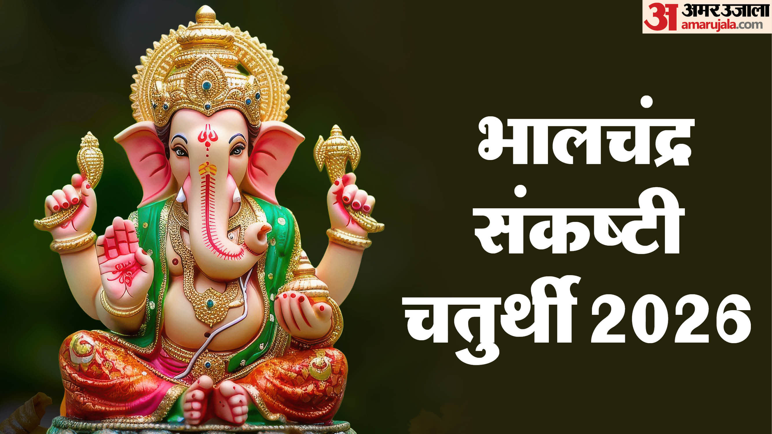 Bhalachandra Sankashti Chaturthi March 2026 Date shubh muhurat moon rise time