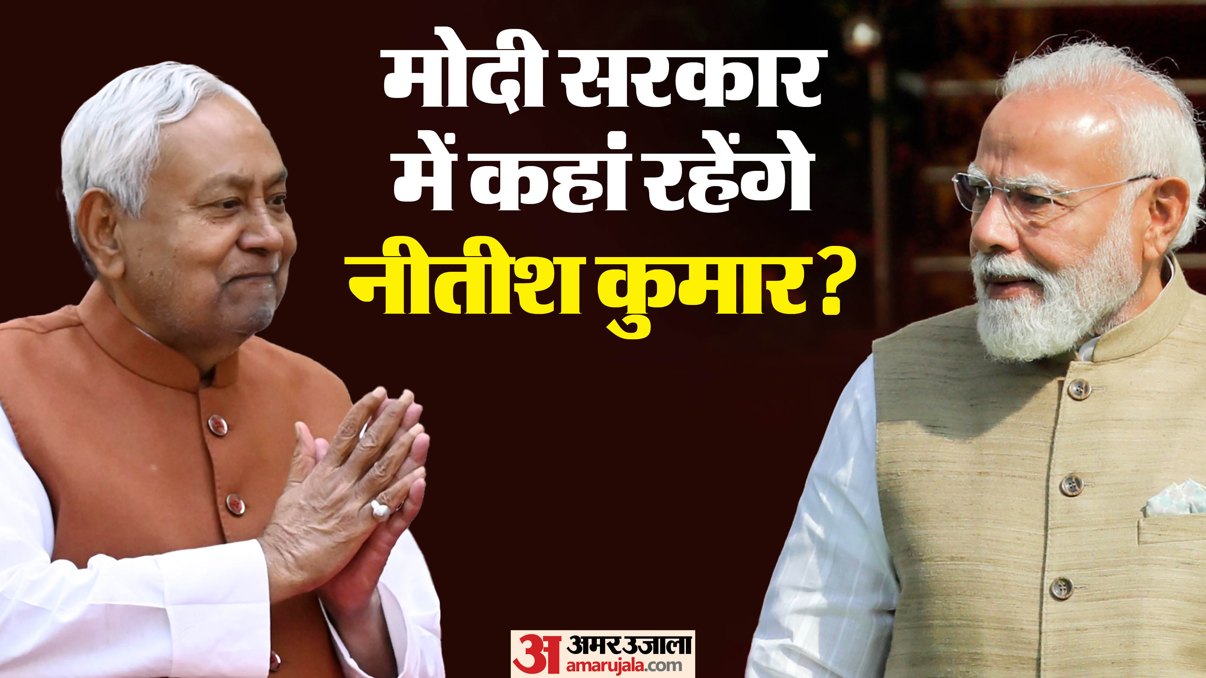 पीएम मोदी के कारण पहली बार भाजपा से अलग हुए नीतीश आगे क्या करेंगे दिल्ली जाकर?