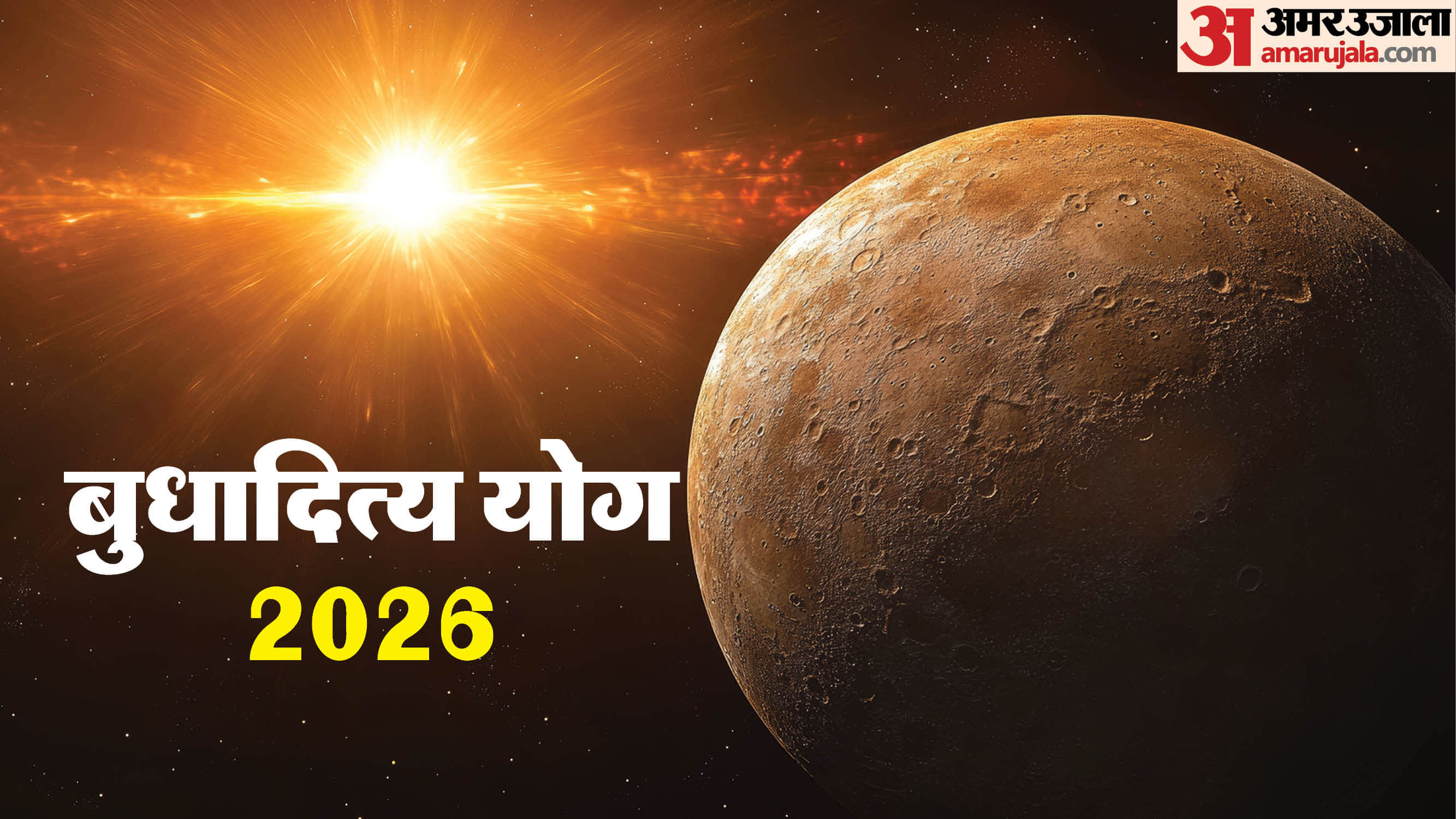 Surya Budh Yuti creates budhaditya yog 2026 effects on zodiac sign in hindi