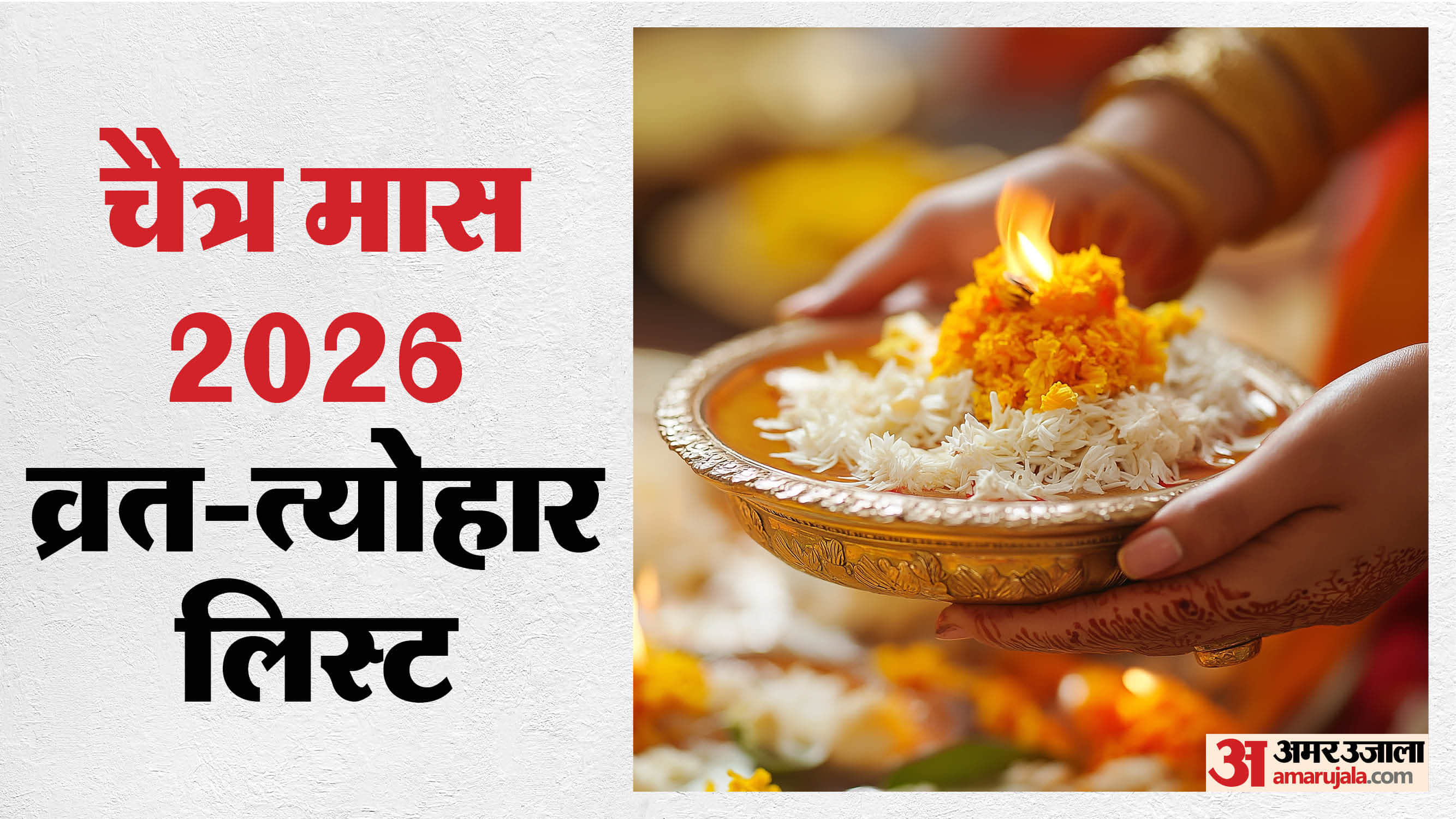 Chaitra Maas 2026 Hindu Calendar Festivals first Month Begins chaitra month vrat tyohar list 2026