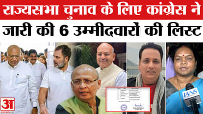 Congress releases list of 6 candidates for Rajya Sabha elections 2026