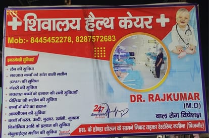 Hospital operator shot dead in Nagina; patient shows report, then explosion occurs