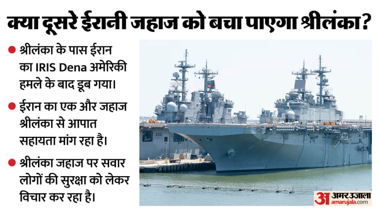 West Asia Crisis: क्या एक और ईरानी जहाज पर मंडरा रहा अमेरिकी हमले का खतरा? श्रीलंकाई मंत्री ने कर दिया खुलासा