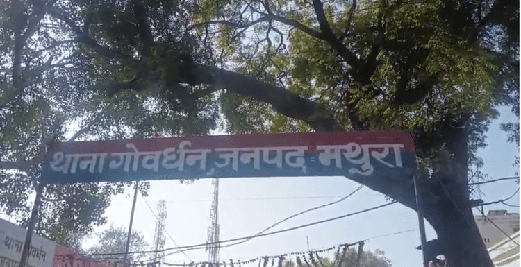 UP: गोवर्धन में गुजरात से आई दो बहनों से गंदी हरकत, धर्मशाला में हुई ऐसी घटना; पुलिस को आपबीती सुनाते रो पड़ीं