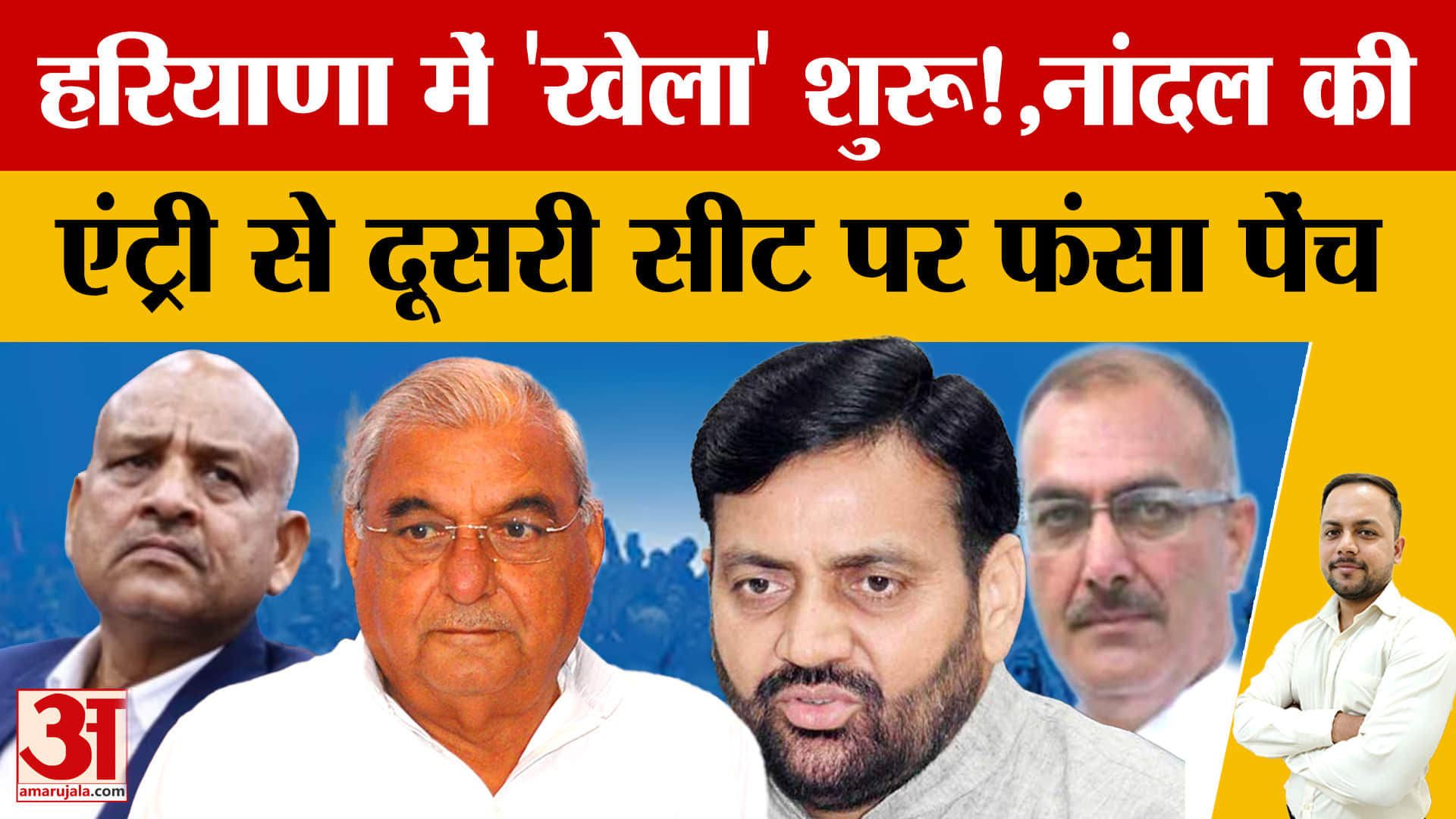 हरियाणा राज्यसभा चुनाव: संजय भाटिया और कर्मवीर बौद्ध ने भरा नामांकन, सतीश नांदल की एंट्री