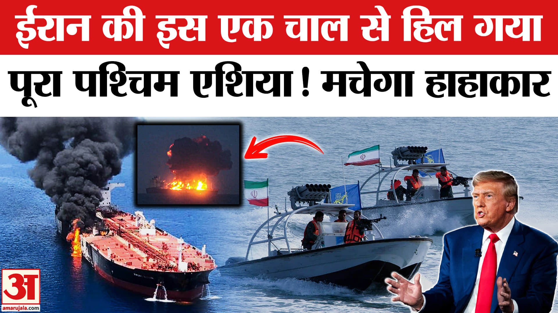 Iran के इस कदम से Oil Trade पर आया बड़ा खतरा! Iran-Israel War | strait of hormuz | middle east crisis