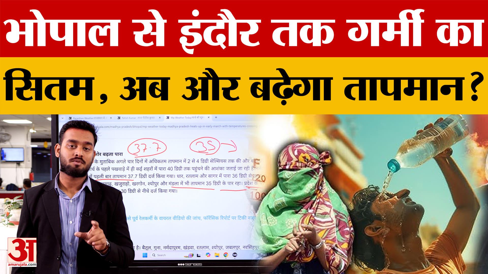 MP Mausam News: होली पर टूटा गर्मी का रिकॉर्ड, अगले 4 दिनों में 4 डिग्री और बढ़ेगा तापमान?