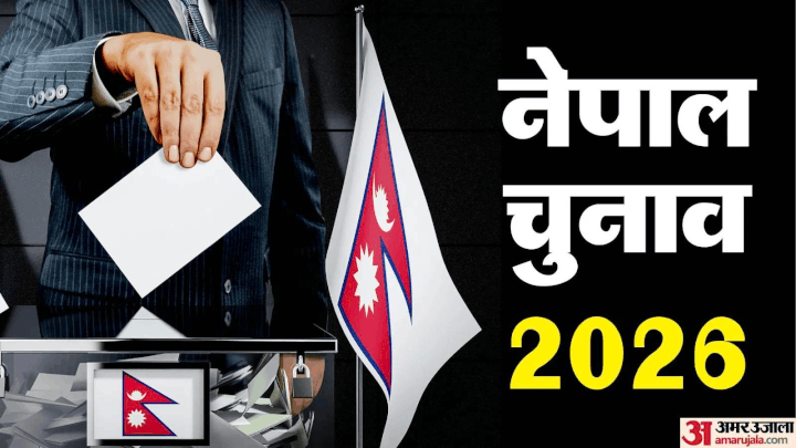 Nepal Elections 2026: नेपाल के आम चुनाव में 60% से अधिक मतदान; 6500+ प्रत्याशियों का भाग्य मतपेटियों में कैद