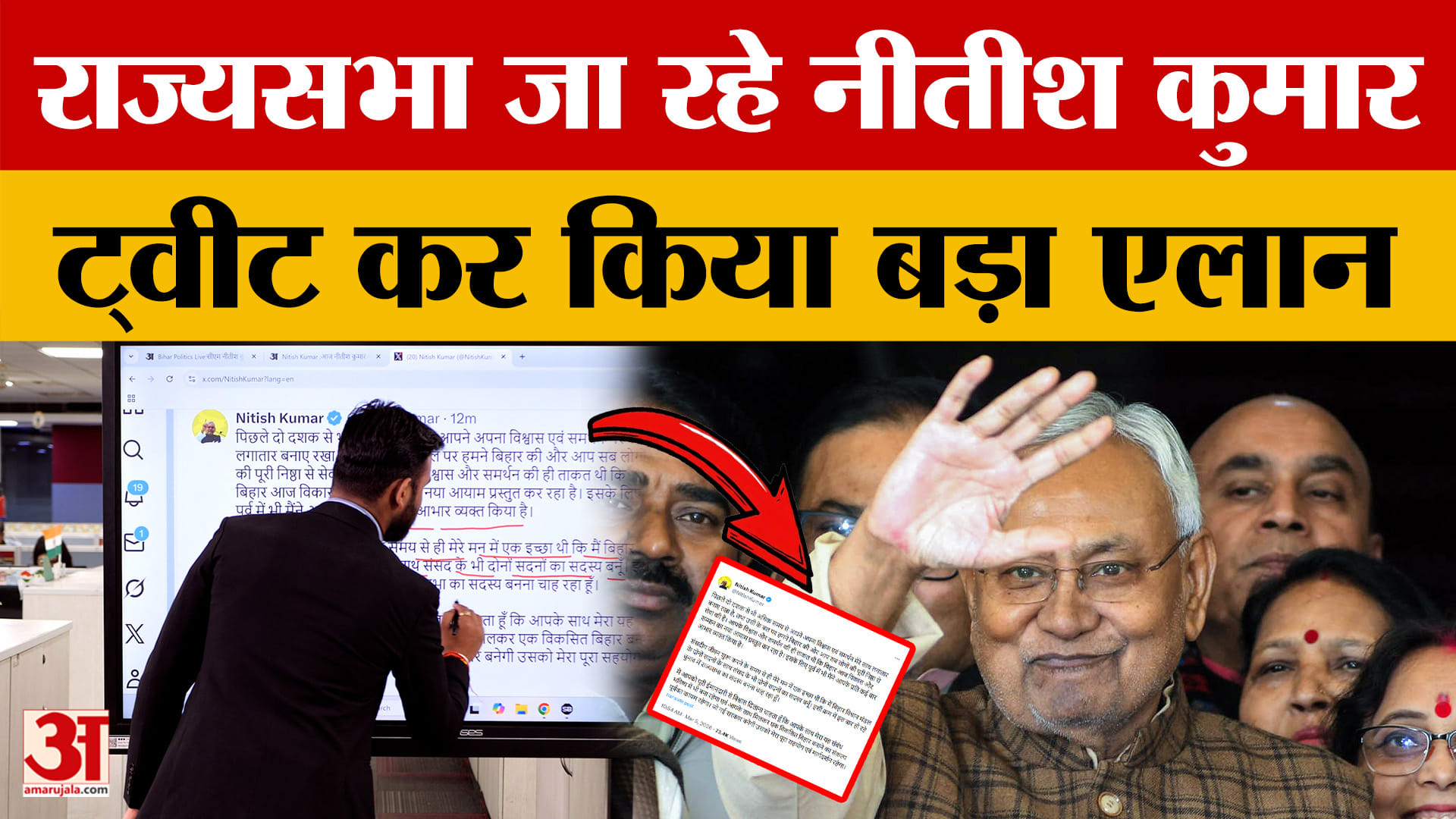 Nitish Kumar का 'महा-त्याग'? अब Bihar का नया CM कौन? | Nitish Kumar to Rajya Sabha