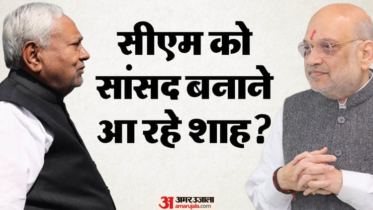 Nitish Kumar : आज नीतीश कुमार राज्यसभा के लिए नामांकन करेंगे या कराने जाएंगे? बिहार छोड़ा तो क्या होगा आगे