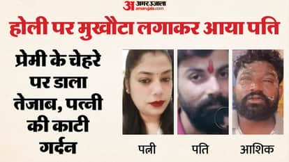 husband slits his wifes throat and pours acid mixed with gulal on her lover