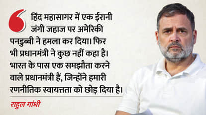 West Asia Crisis Rahul Gandhi questions PM Modi silence after us attack on iranian warship