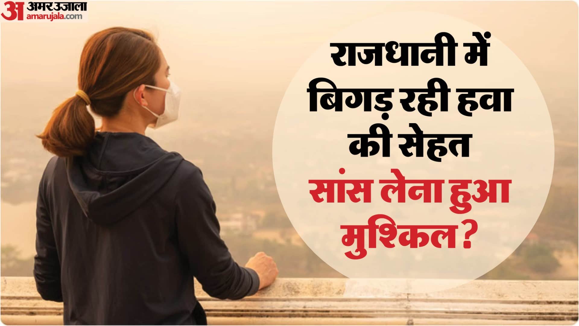 जयपुर में बढ़ रहा वायु प्रदूषण