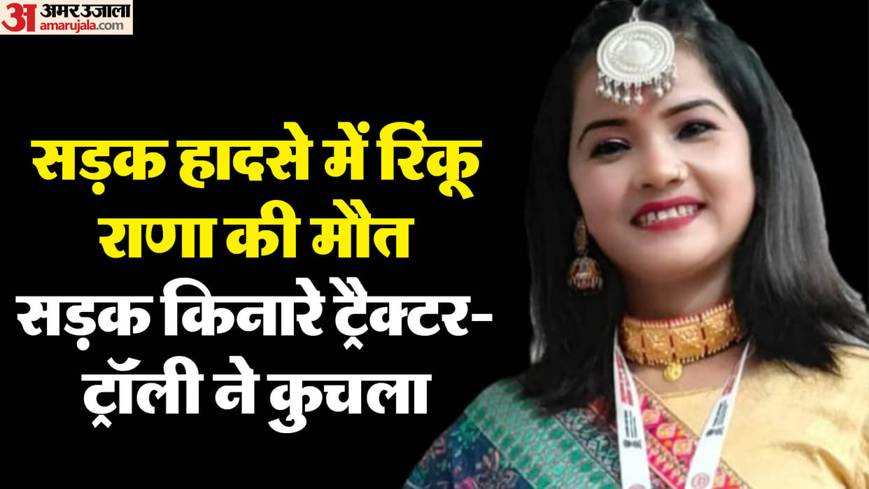 FIR registered against tractor driver who hit folk singer Rinku Rana