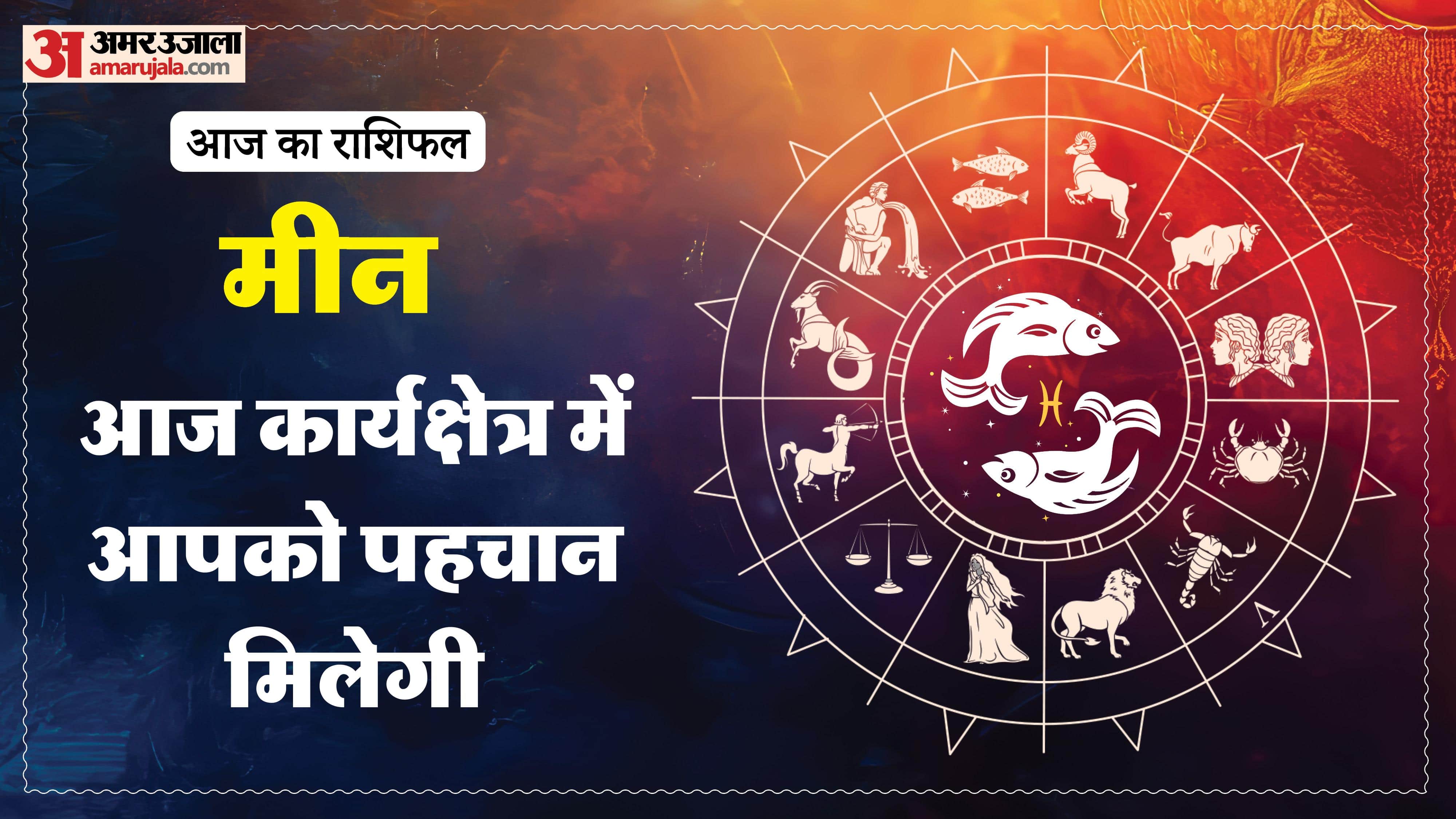 दैनिक राशिफल