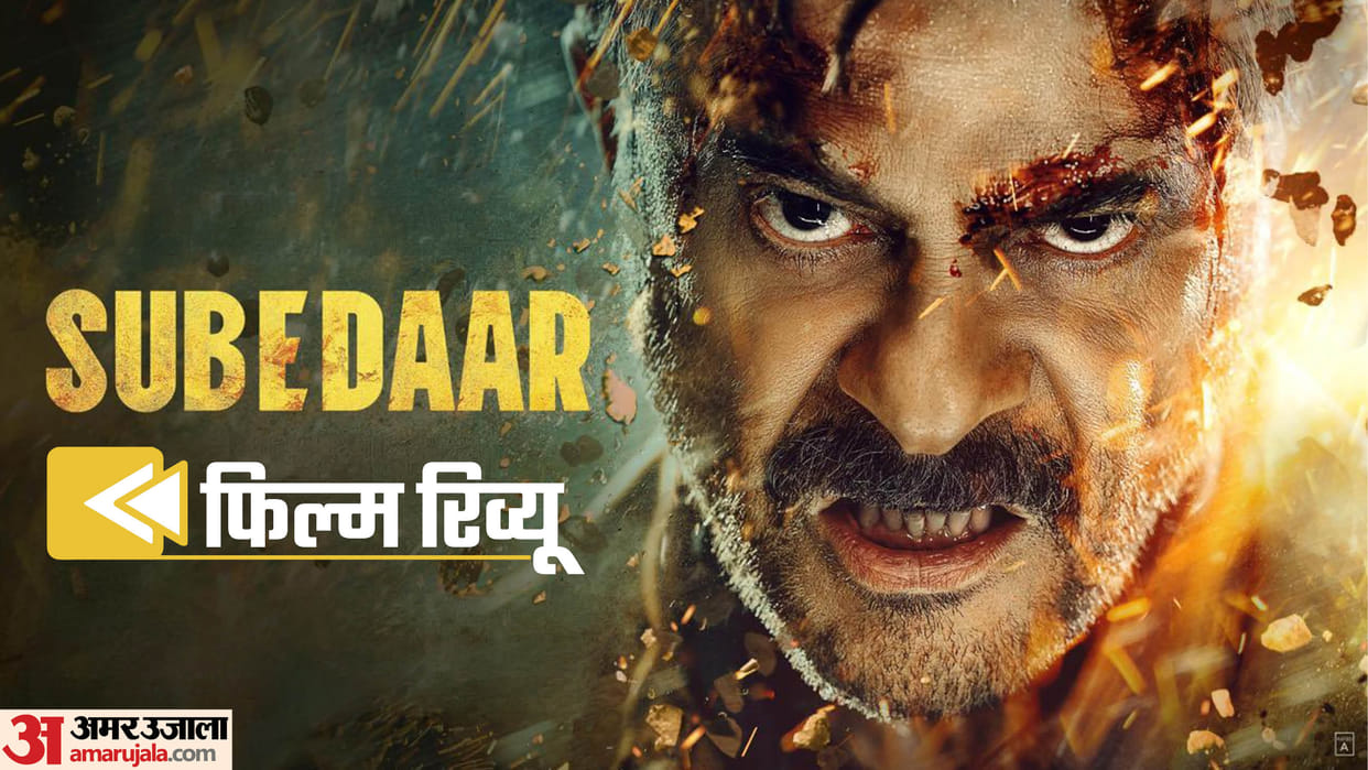 Subedaar Movie Review in Hindi movie rating anil kapoor aditya rawal saurabh shukla faisal malik mona singh su