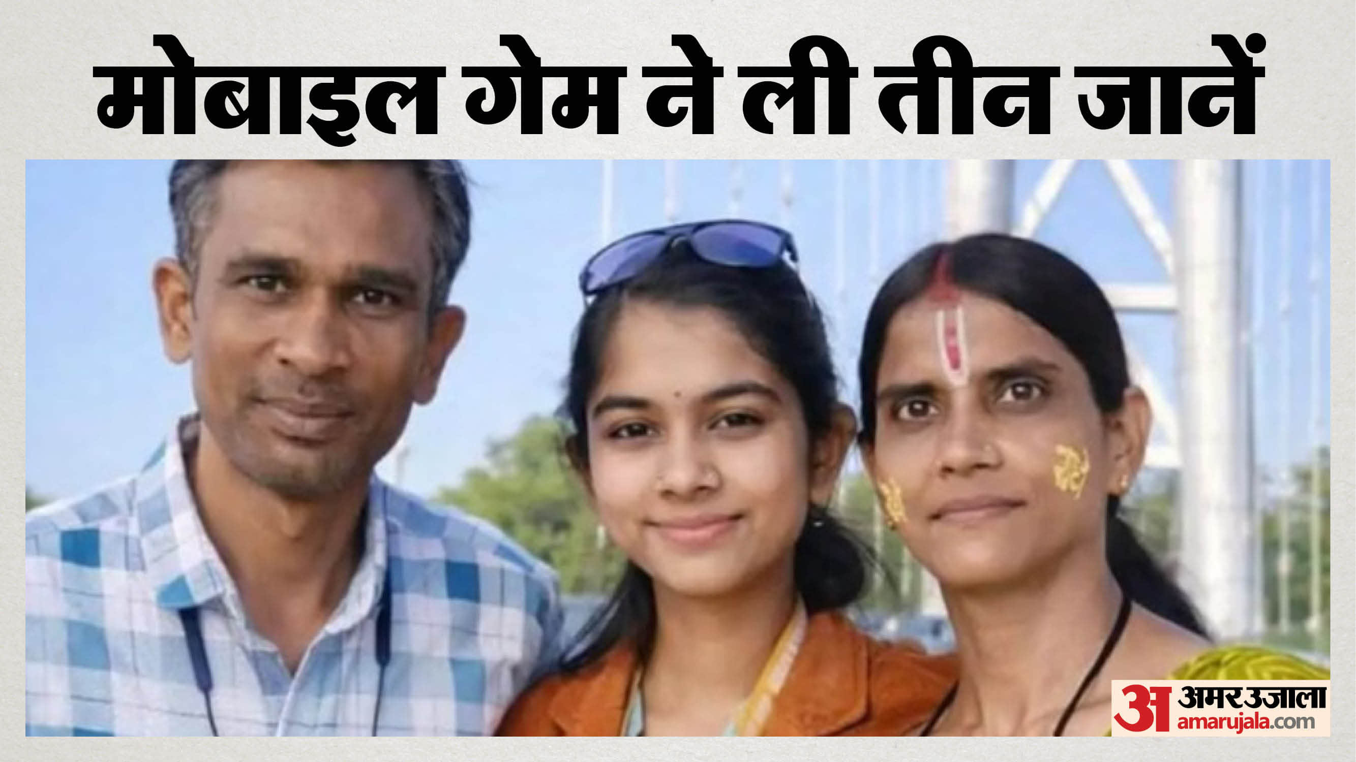 तीनों मृतक