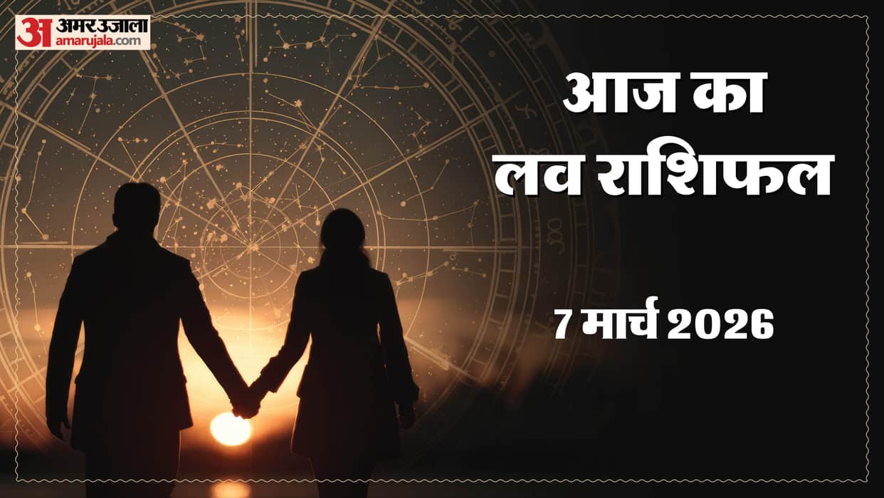 Aaj Ka Love Rashifal Today Love Horoscope 7 March 2026 in hindi