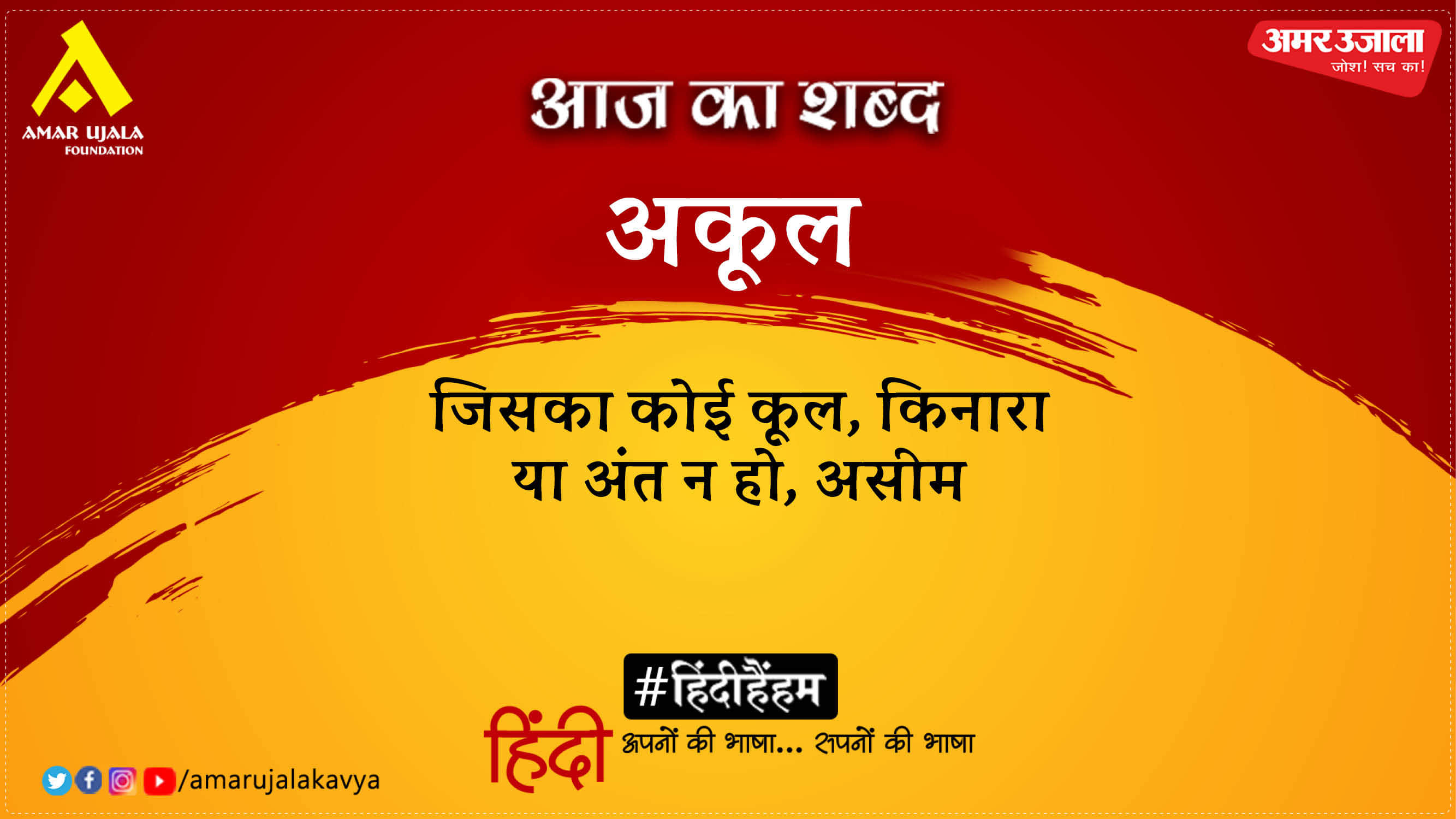 आज का शब्द