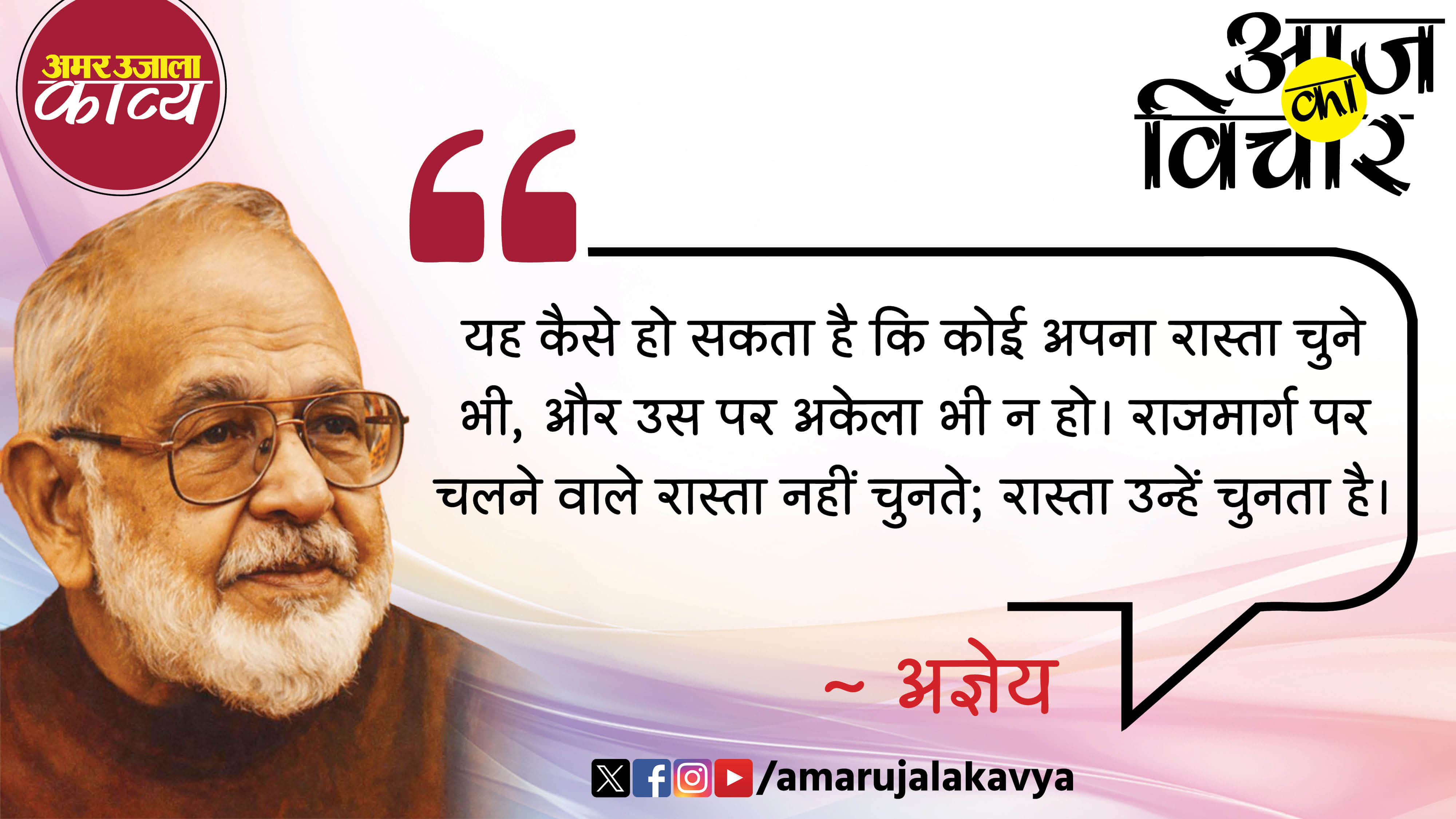 आज का विचार