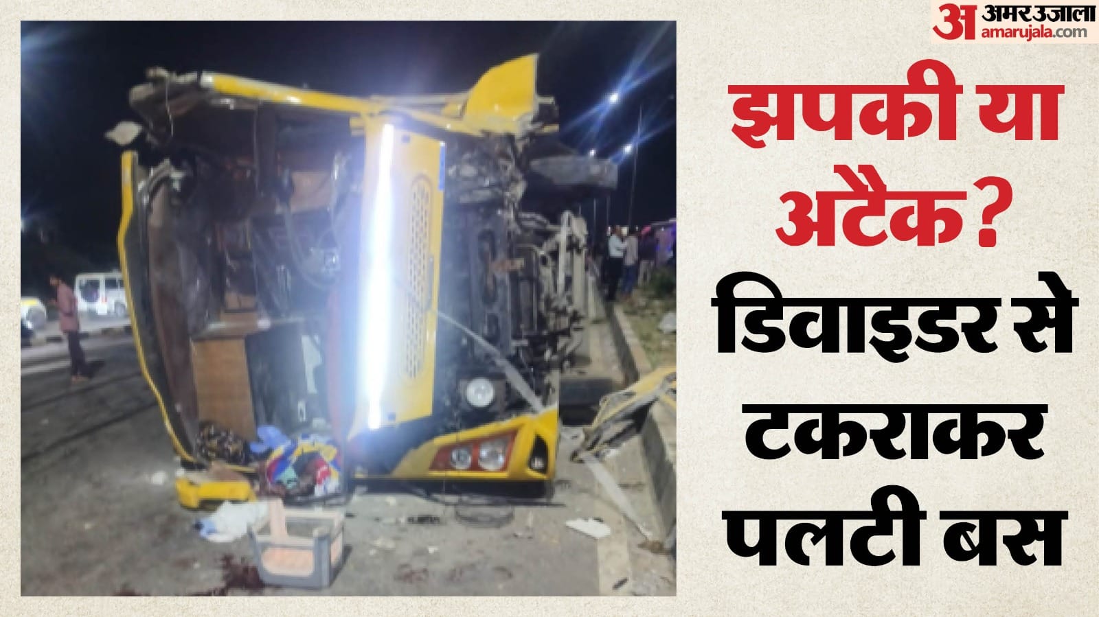 Ajmer News: आदर्श नगर थाने के सामने स्लीपर बस पलटी।