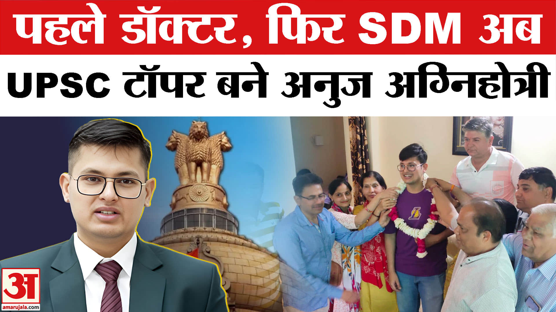 अनुज अग्निहोत्री