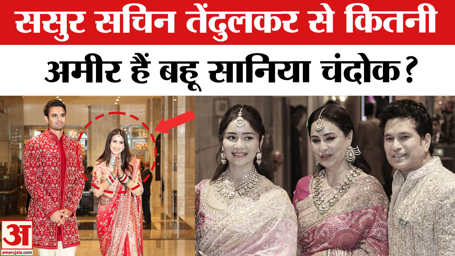 अर्जुन तेंदुलकर शादी