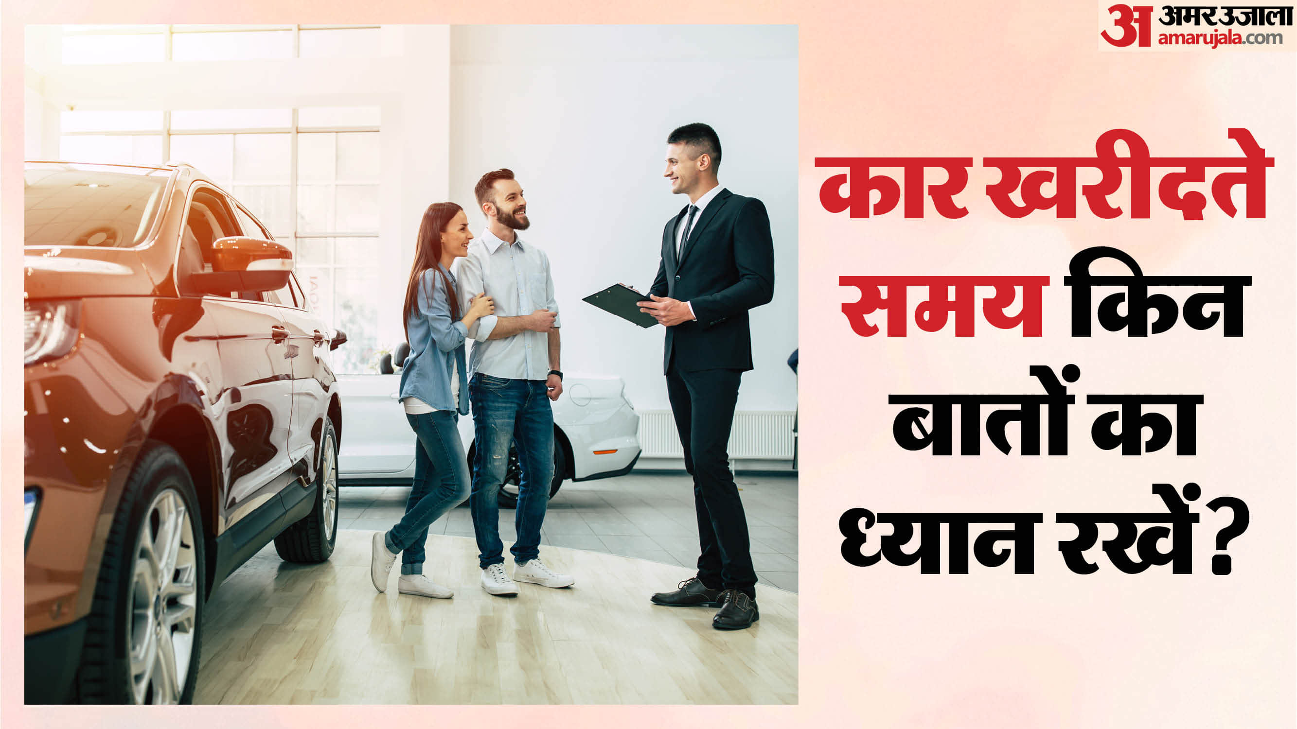 Car Buying Tips: What are the important things to keep in mind when buying a car