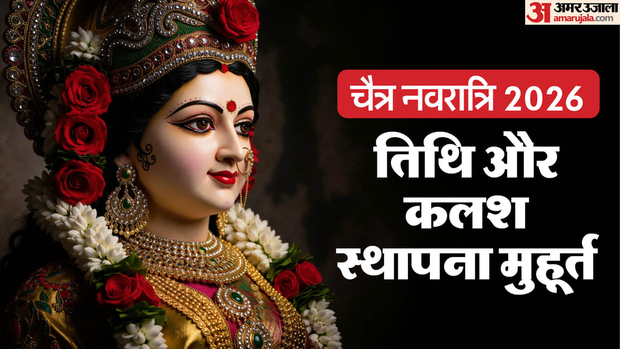Chaitra Navratri 2026 Kab Hai Tithi Date and Ghatasthapana Shubh Muhurat in hindi