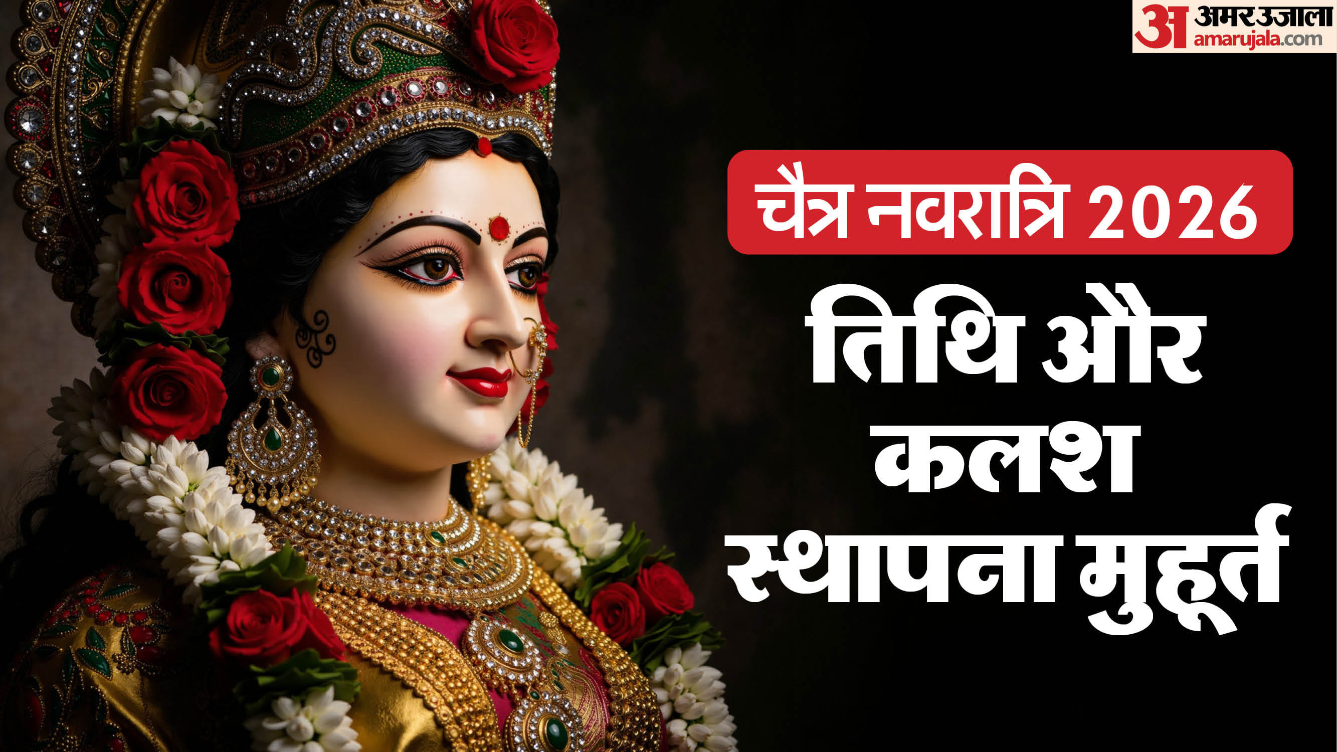 Chaitra Navratri 2026 date Tithi Kalash Sthapana Muhurat know kitne din ke honge Navratri