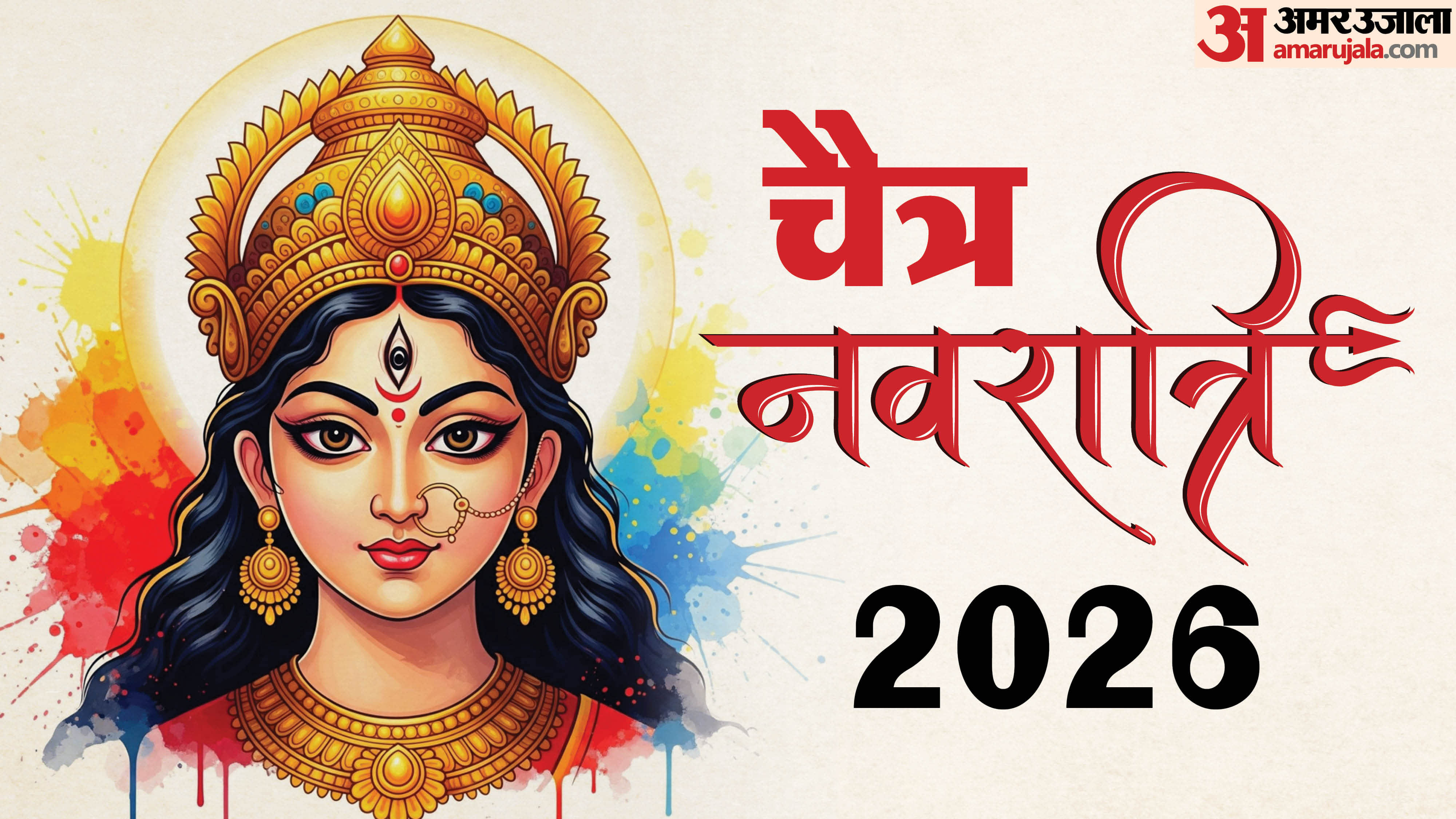 kab hai Chaitra Navratri 2026 know date tithi muhurat and ghatasthapana vidhi