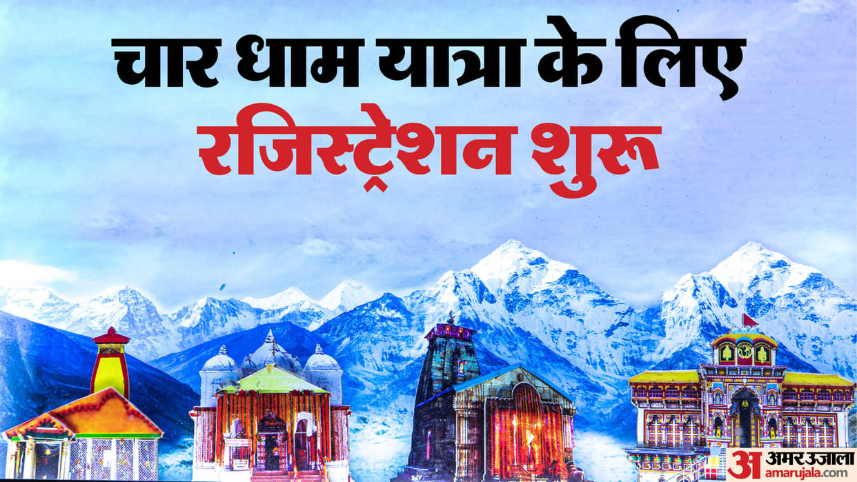 step by step guide of char dham yatra registration online in hindi