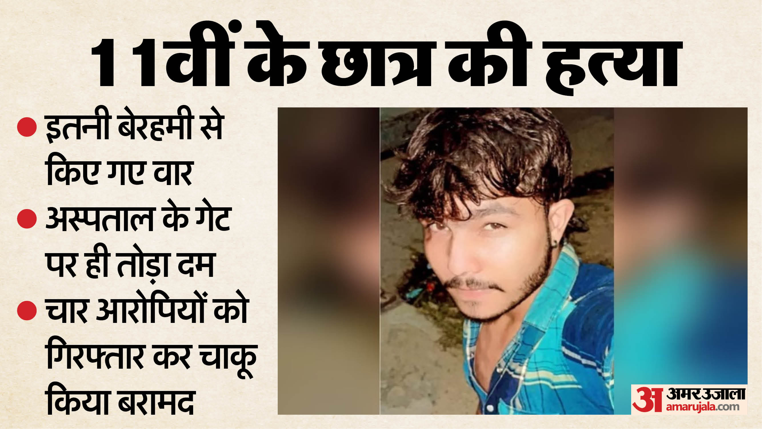 Student stabbed five times in heart and killed in baghpat