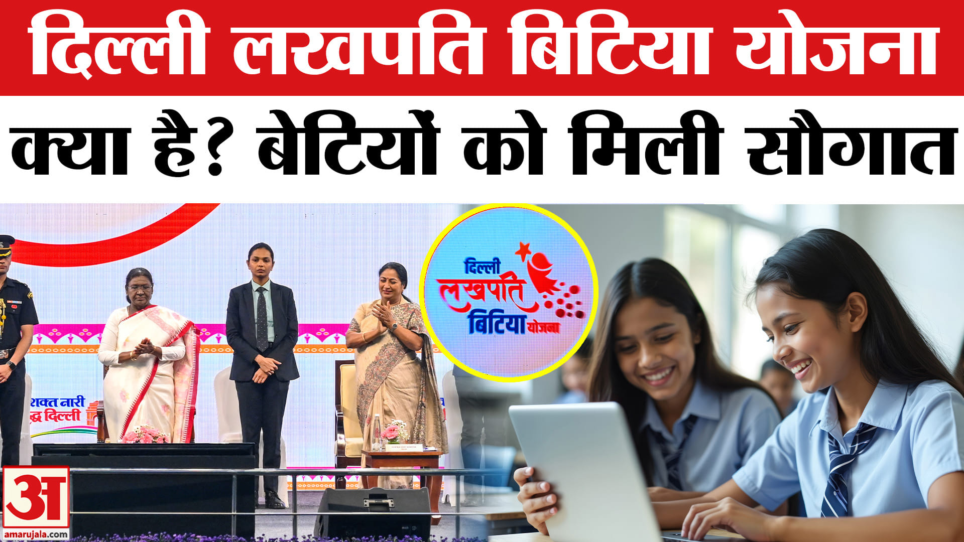 Delhi Lakhpati Bitiya Yojana