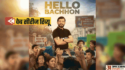 Hello Bacchon Web Series Review: Vineet Kumar Singh Vikram Kochhar Anumeha Jain Abhishek Yadav Show
