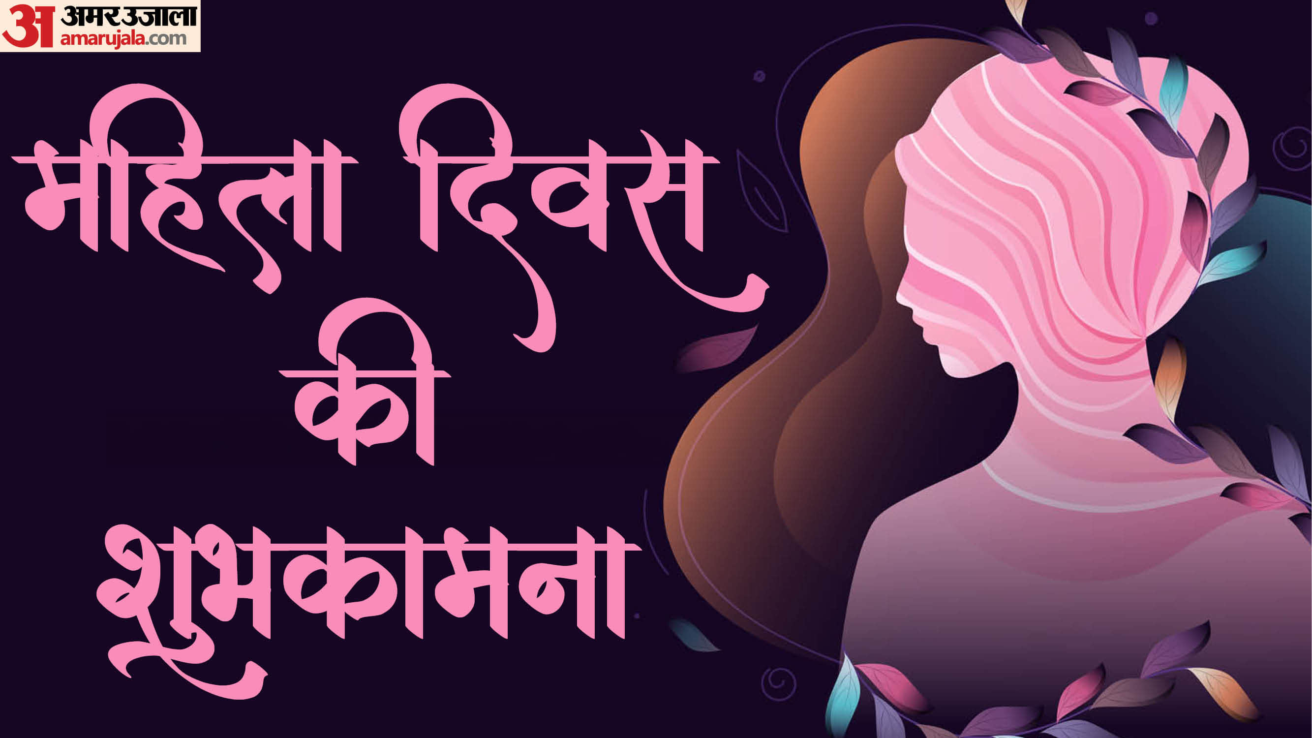 Happy Women's Day 2026 Wishes Quotes Slogan Awareness Messages Status Images Wallpapers