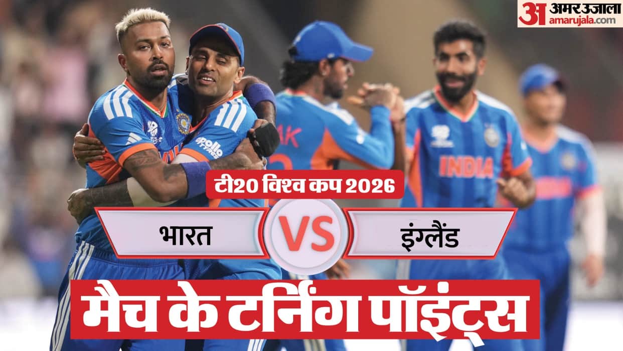 IND vs ENG Semifinal Turning Points: Dube Promotion, Axar Stunning Catch, Bumrah Crucial Over changed game