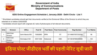India Post GDS Result 2026 out at indiapostgdsonline.gov.in; Circle wise 1st merit list published