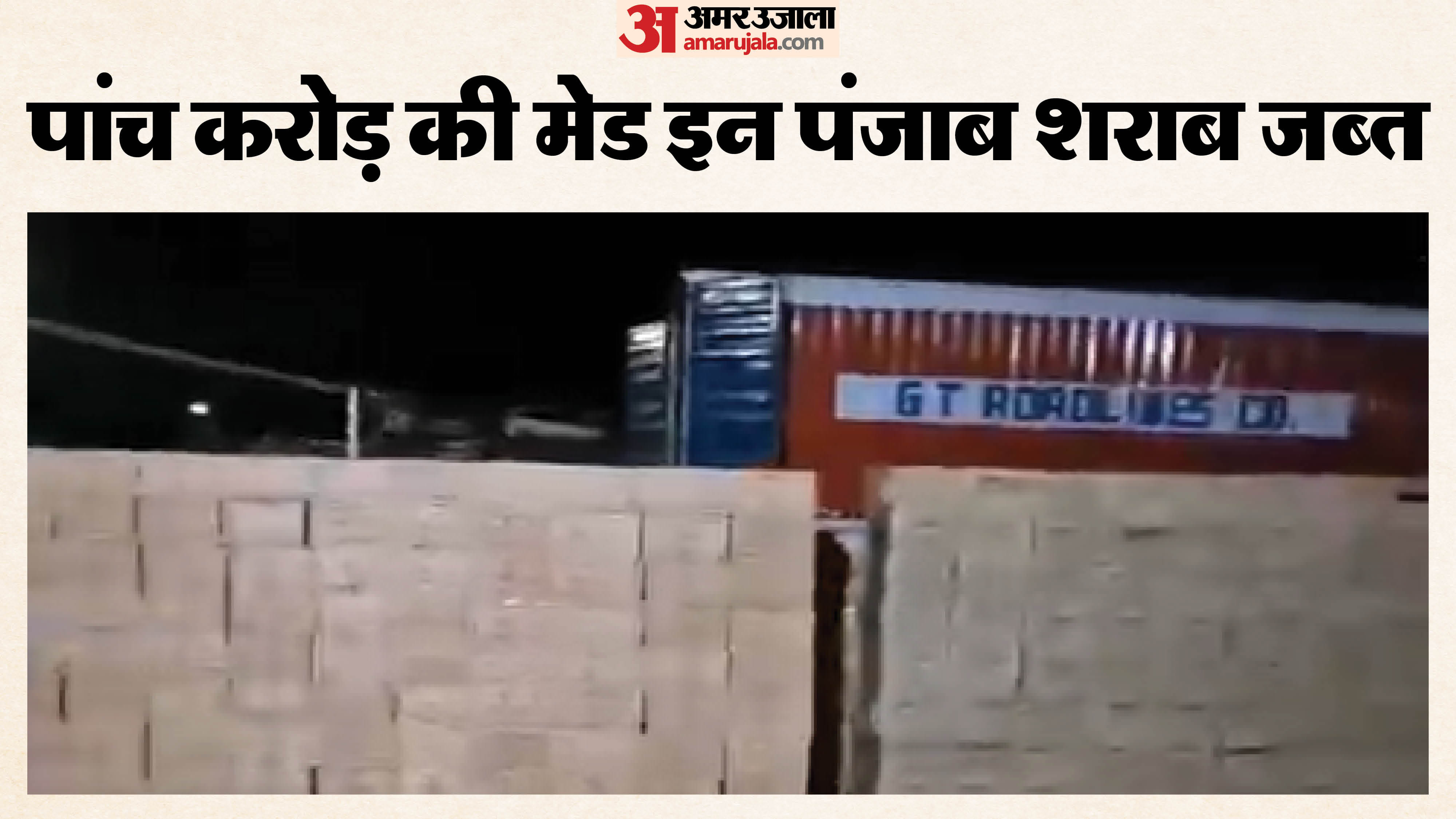 जब्त अंग्रेजी शराब और कंटेनर